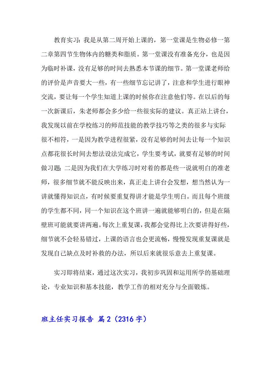 2023班主任实习报告范文汇总9篇_第3页