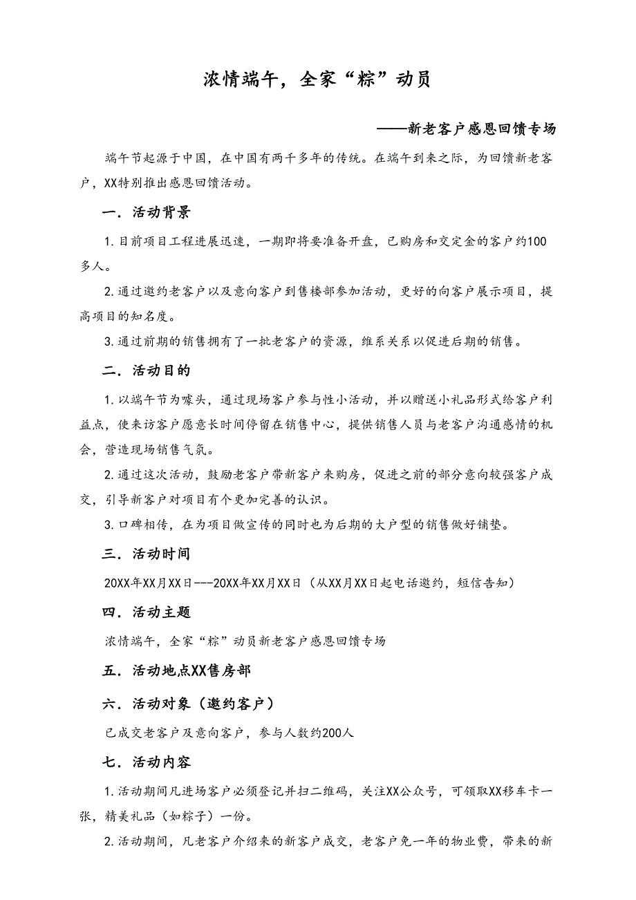 04-【端午节活动】-28-地产端午节感恩回馈活动（天选打工人）.docx_第1页