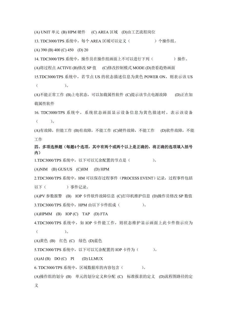 集散控制系统期末考试试题库及答案解析_第4页