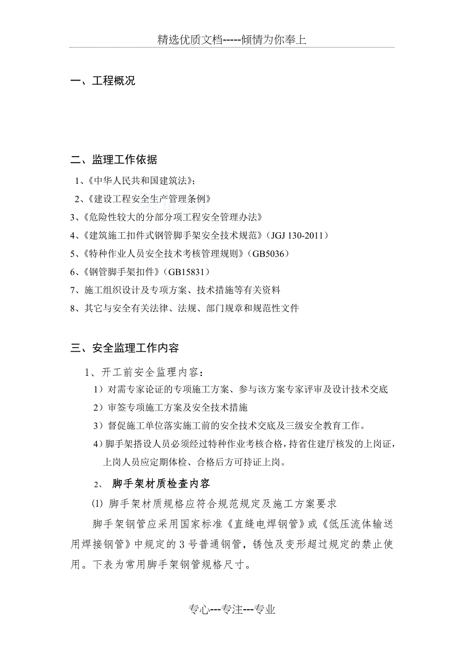 扣件式钢管脚手架工程监理实施细则_第2页