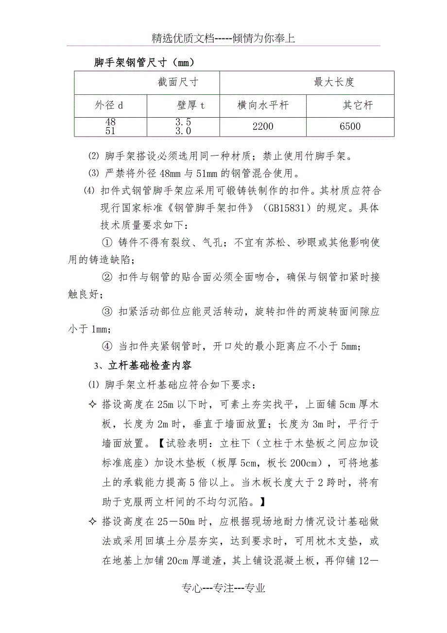 扣件式钢管脚手架工程监理实施细则_第3页