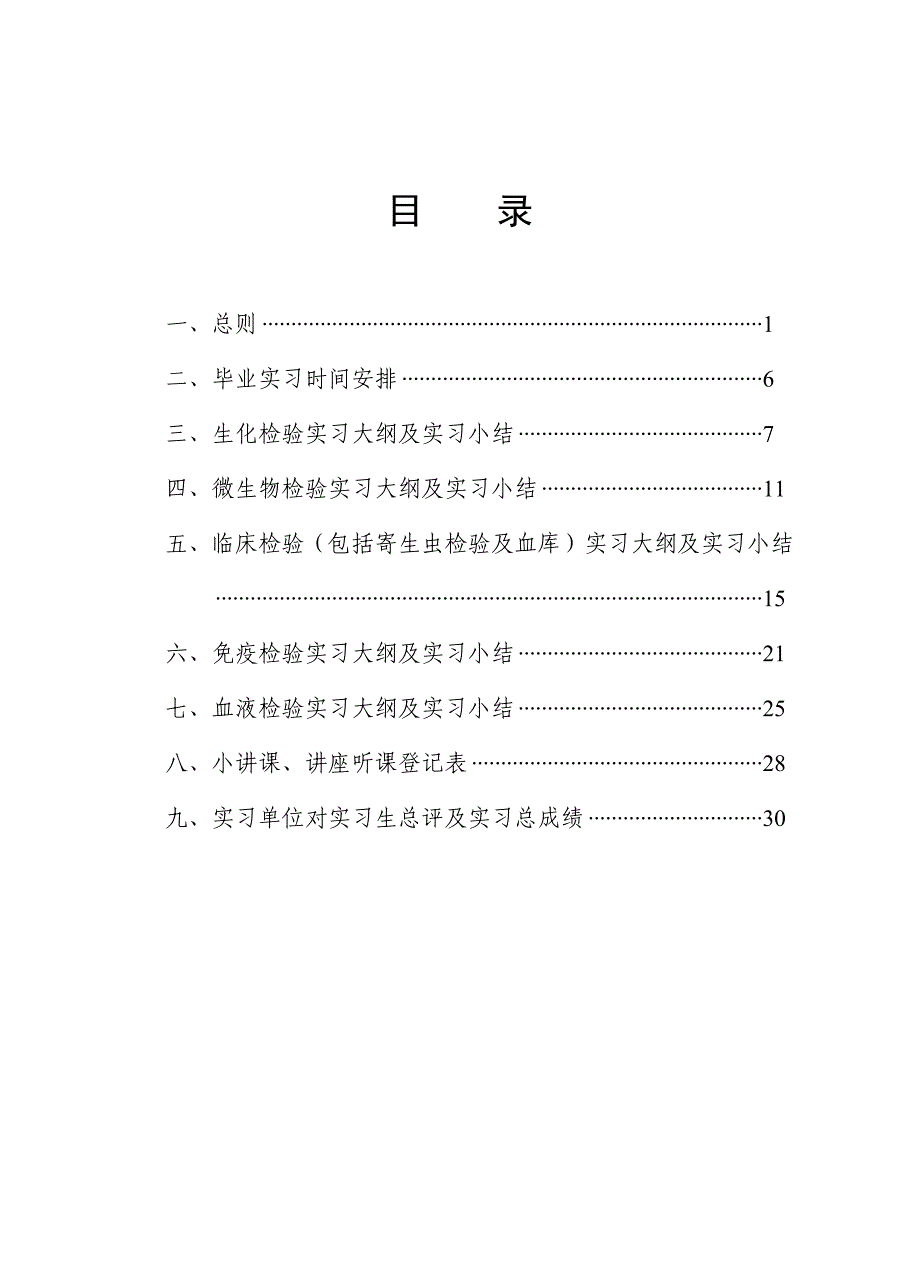 医学检验专业毕业实习手册_第2页