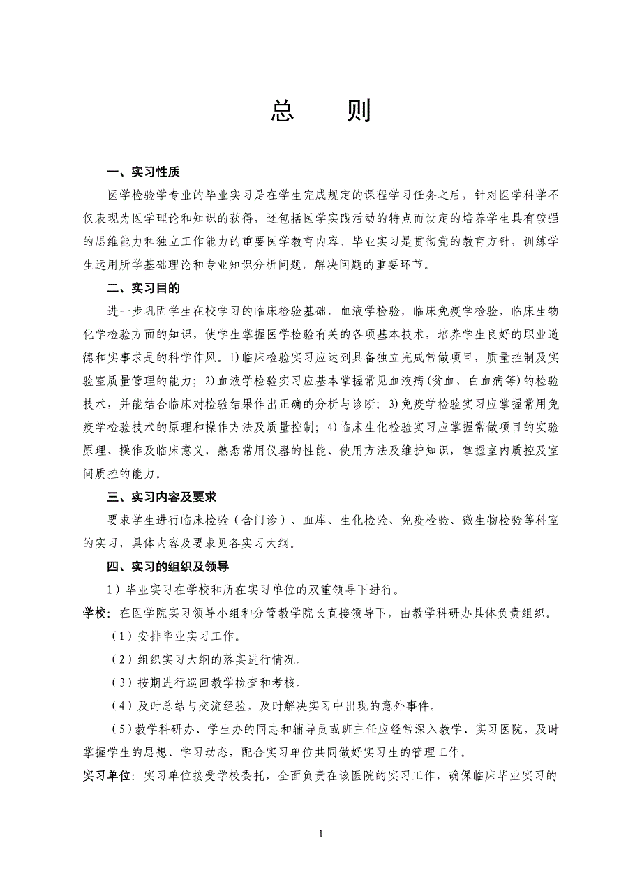 医学检验专业毕业实习手册_第3页