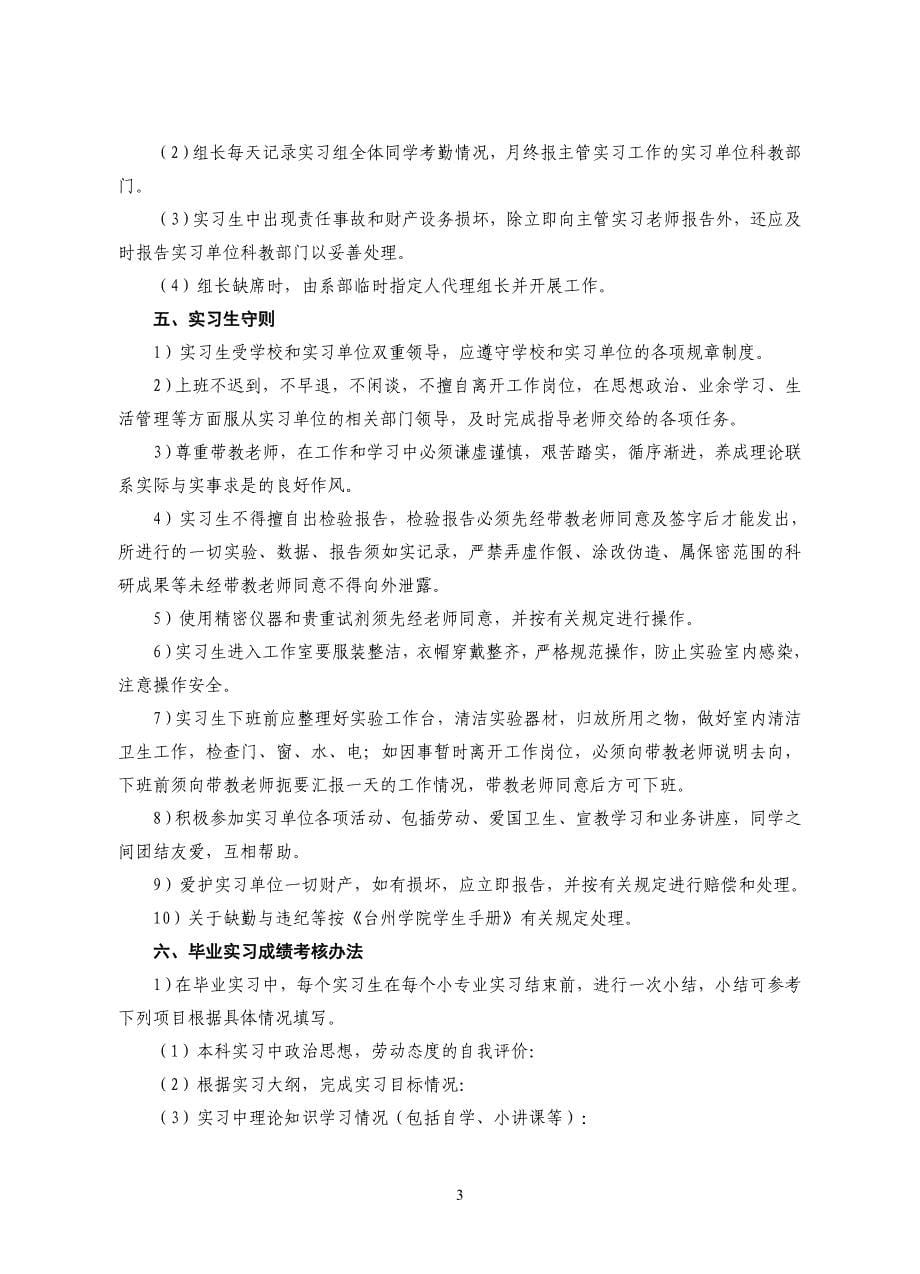 医学检验专业毕业实习手册_第5页