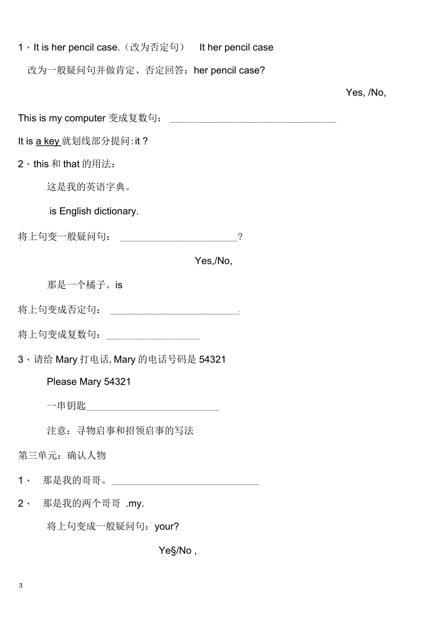 七年级上预备篇1-3学案_第3页