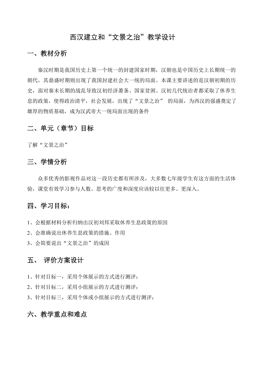 西汉建立和“文景之治”教学设计.doc_第1页