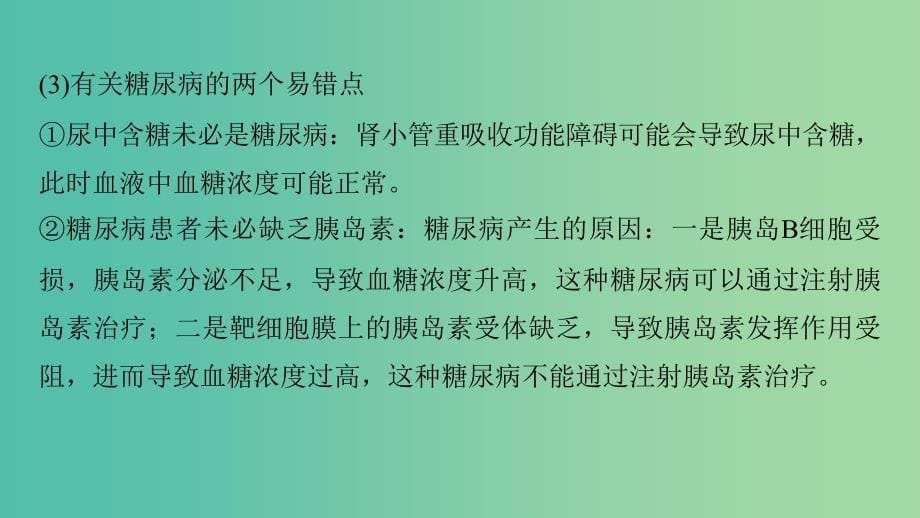 全国通用版2019高考生物二轮复习专题五生命活动调节考点3通过激素的调节课件.ppt_第5页