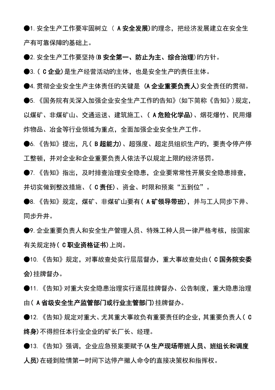 2023年企业安全生产主体责任知识竞赛试题及答案_第1页