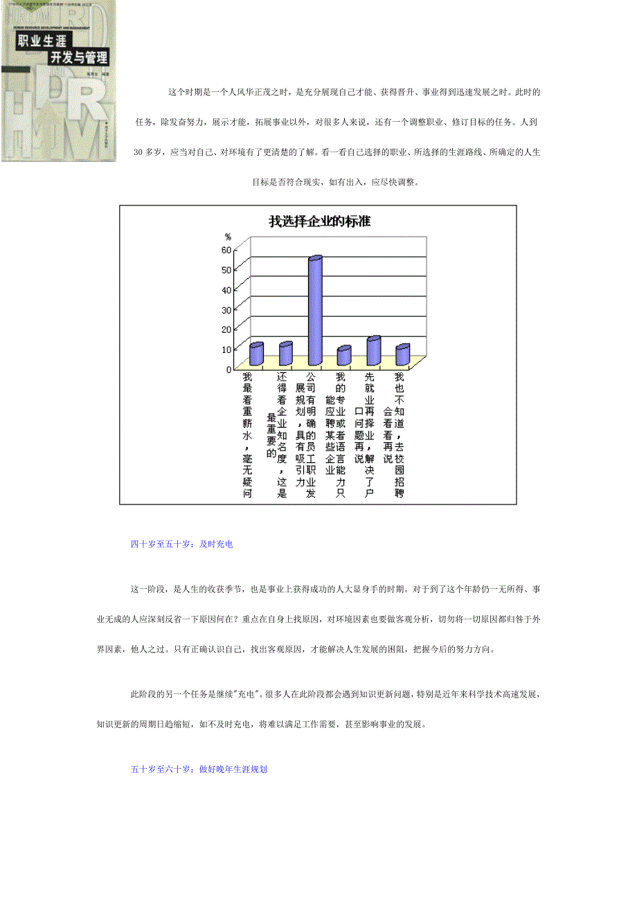 20岁到60岁职业生涯规划.doc_第2页