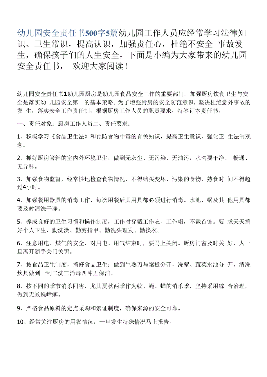 幼儿园安全责任书500字5篇.docx_第1页