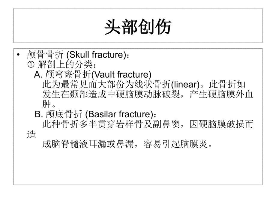 头颈部创伤概论PPT课件_第5页