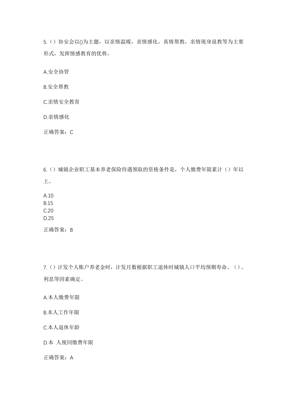 2023年四川省甘孜州稻城县蒙自乡俄伦村社区工作人员考试模拟题含答案_第3页