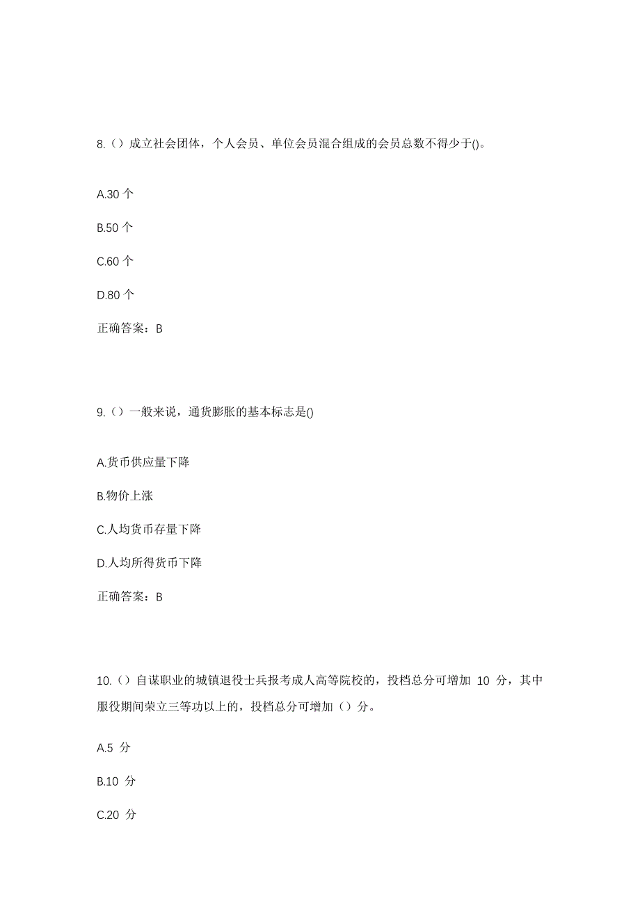 2023年四川省甘孜州稻城县蒙自乡俄伦村社区工作人员考试模拟题含答案_第4页