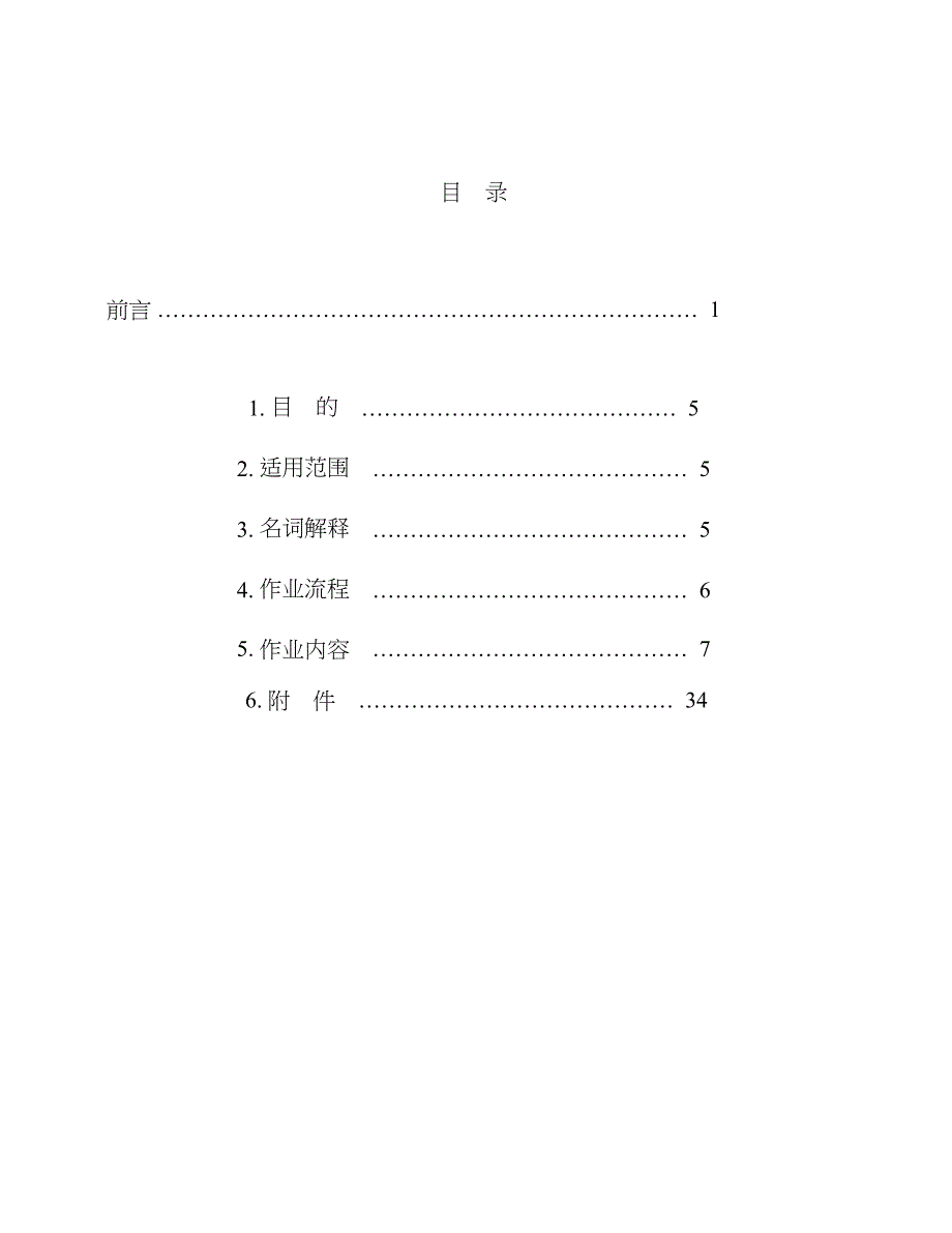 行政手册模板.doc_第2页