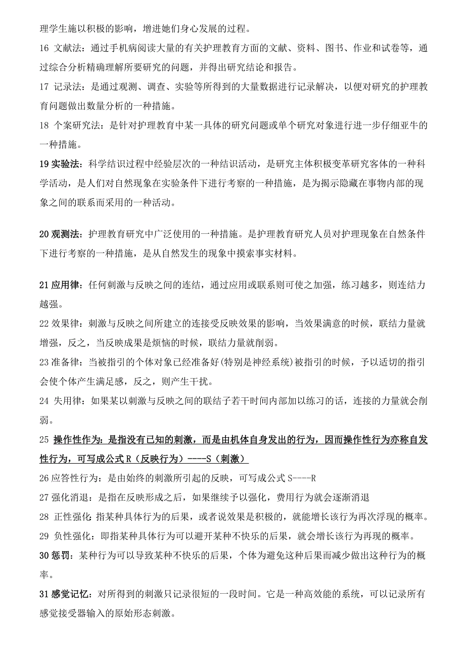 自考护理教育导论复习重点_第2页