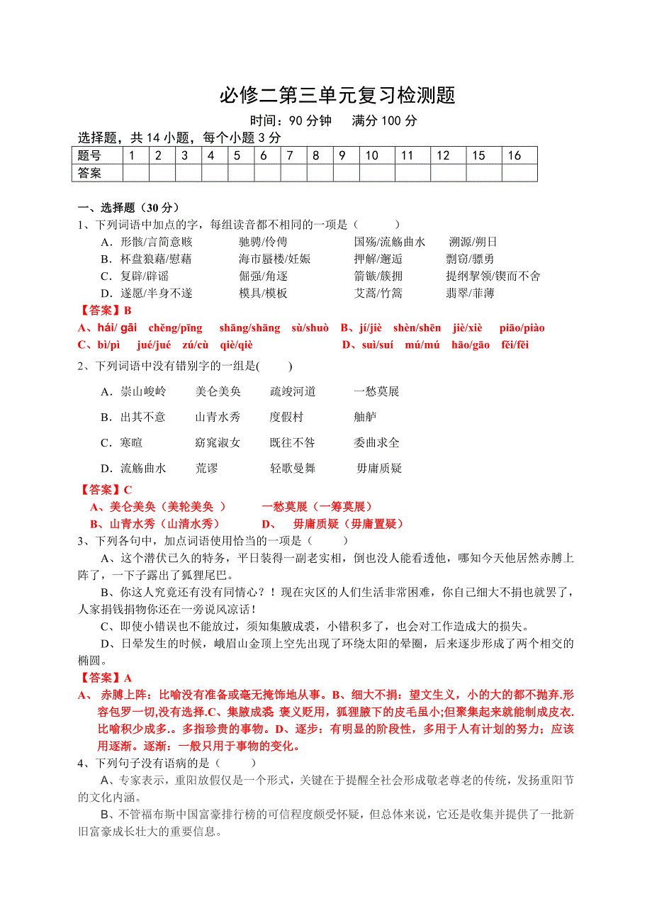 人教版高中语文必修二第三单元测试题教师_第1页