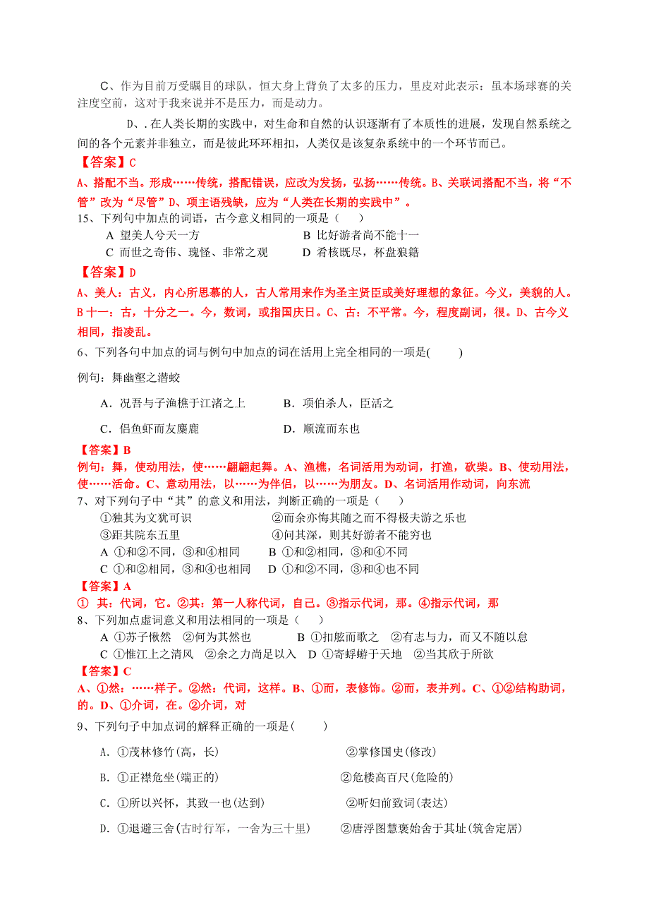 人教版高中语文必修二第三单元测试题教师_第2页