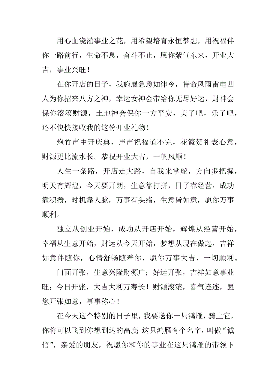 2023年恭贺饭店开业庆典贺词_第2页