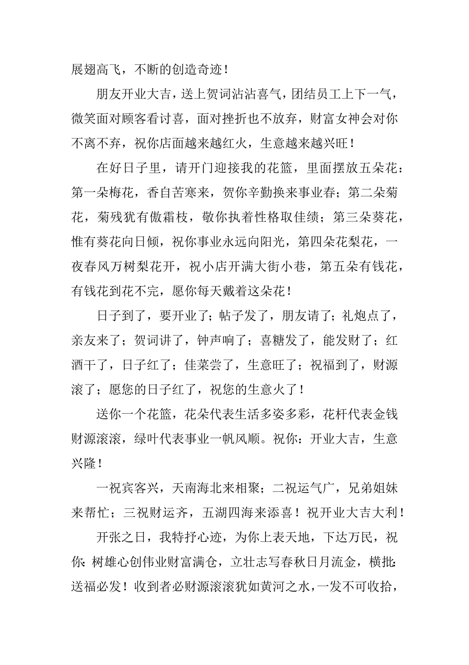 2023年恭贺饭店开业庆典贺词_第3页