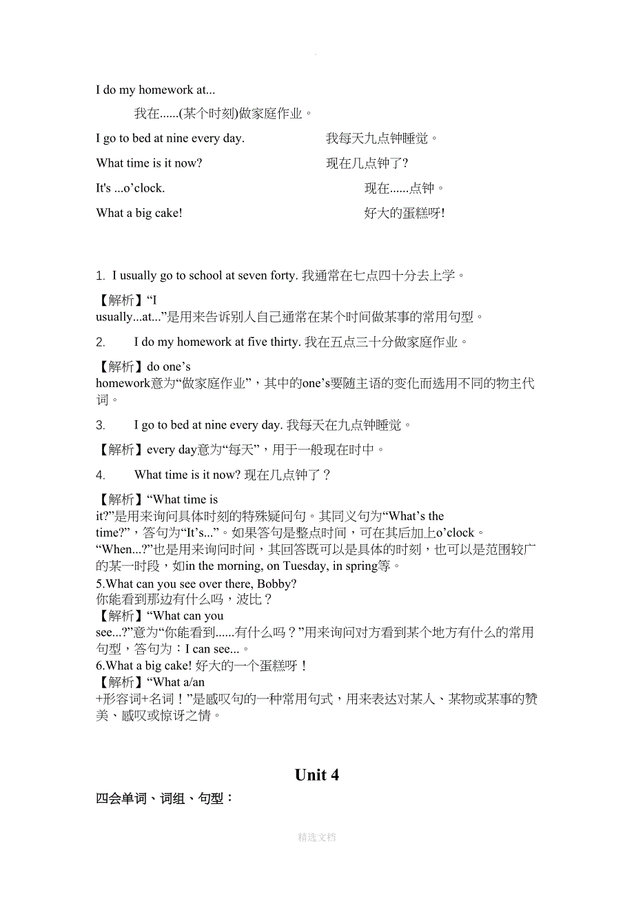 四年级下英语知识点汇总(DOC 12页)_第4页