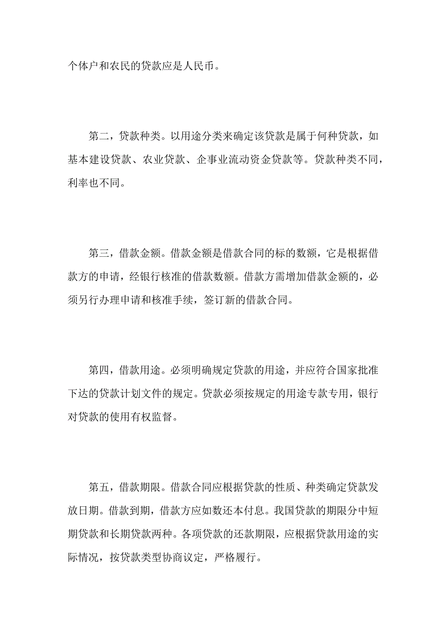 借款合同内容_第2页