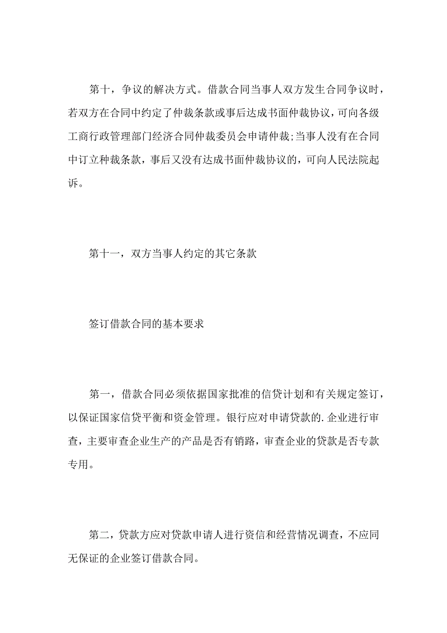 借款合同内容_第4页