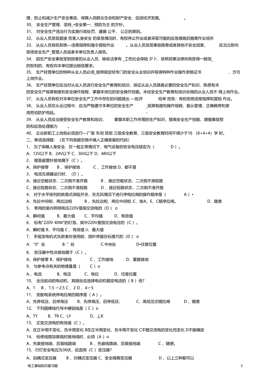 电工基础知识复习试题和答案解析_第3页