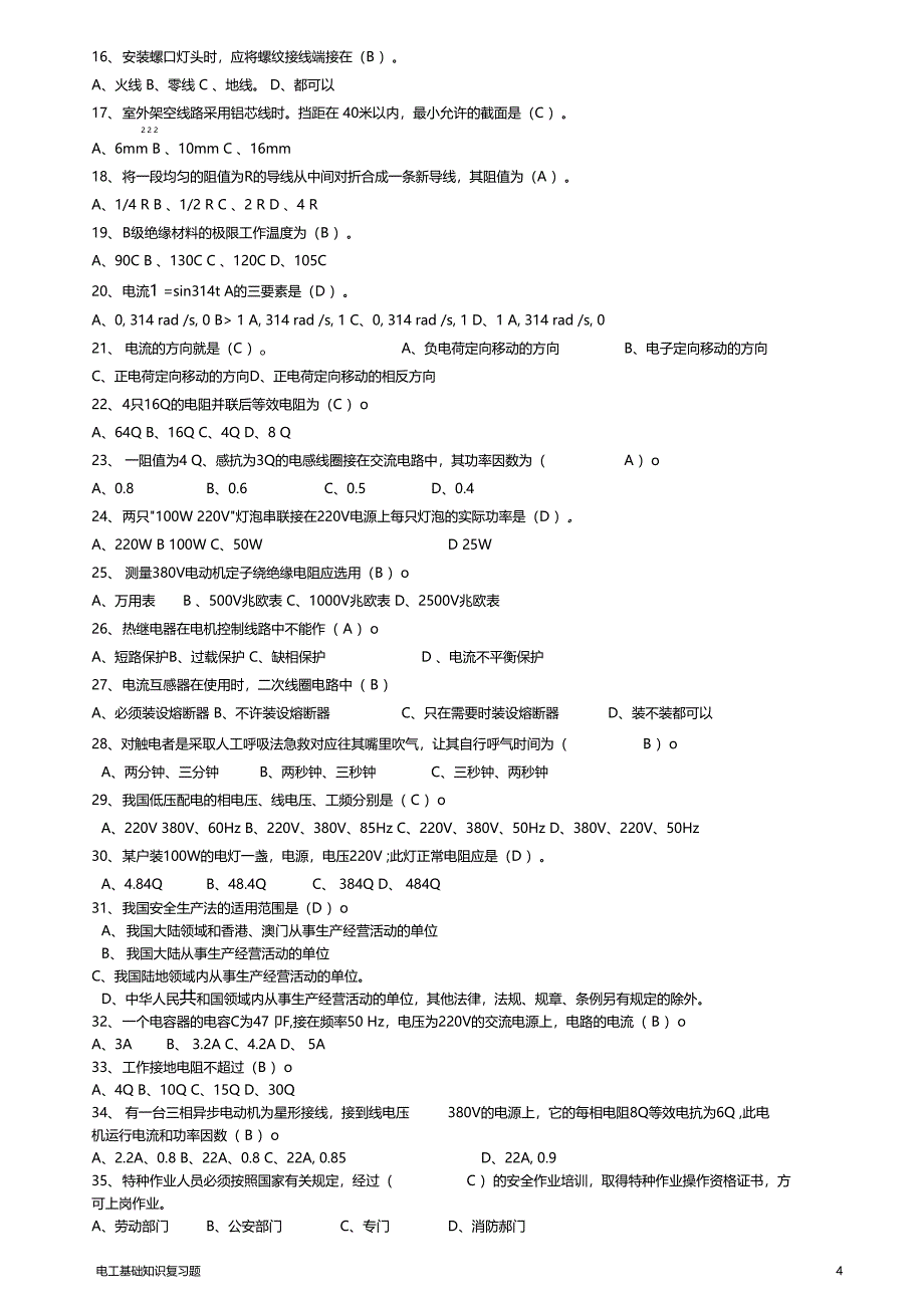 电工基础知识复习试题和答案解析_第4页
