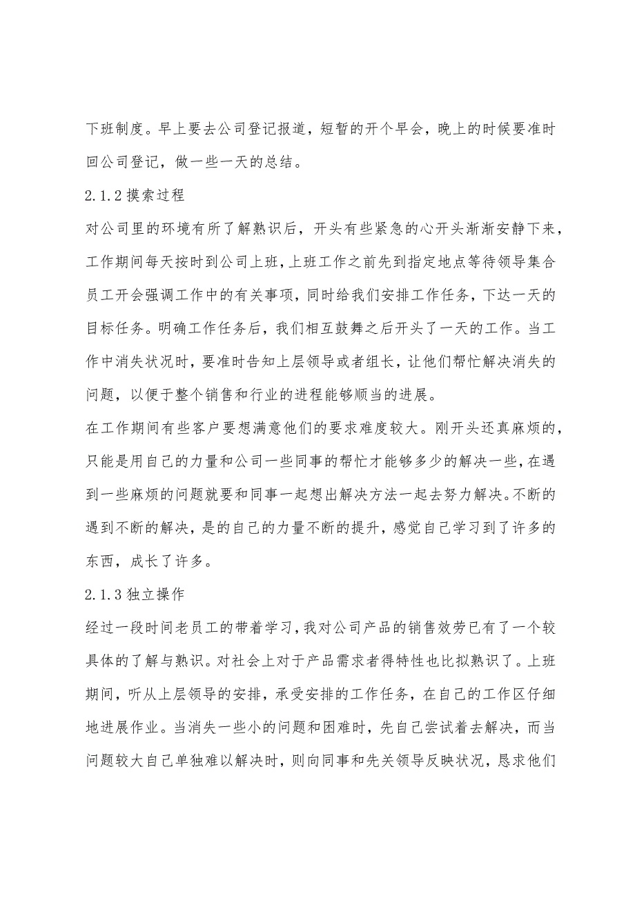 毕业实习报告.docx_第3页