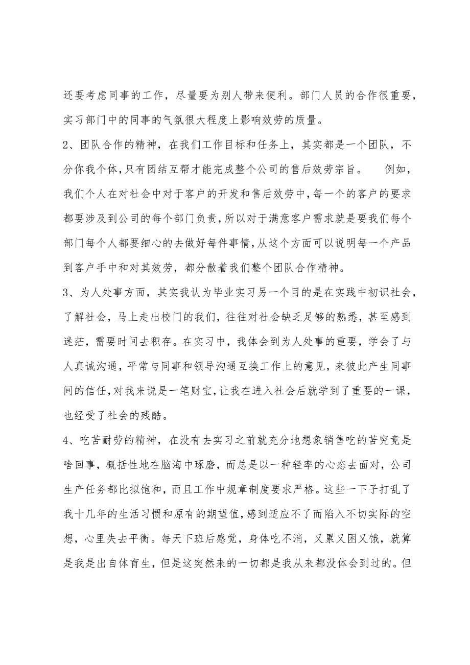 毕业实习报告.docx_第5页