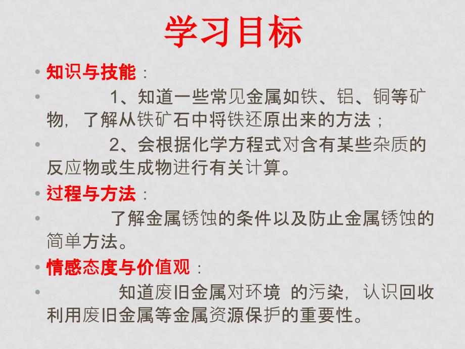 课题3 金属资源的利用和保护课件1_第4页