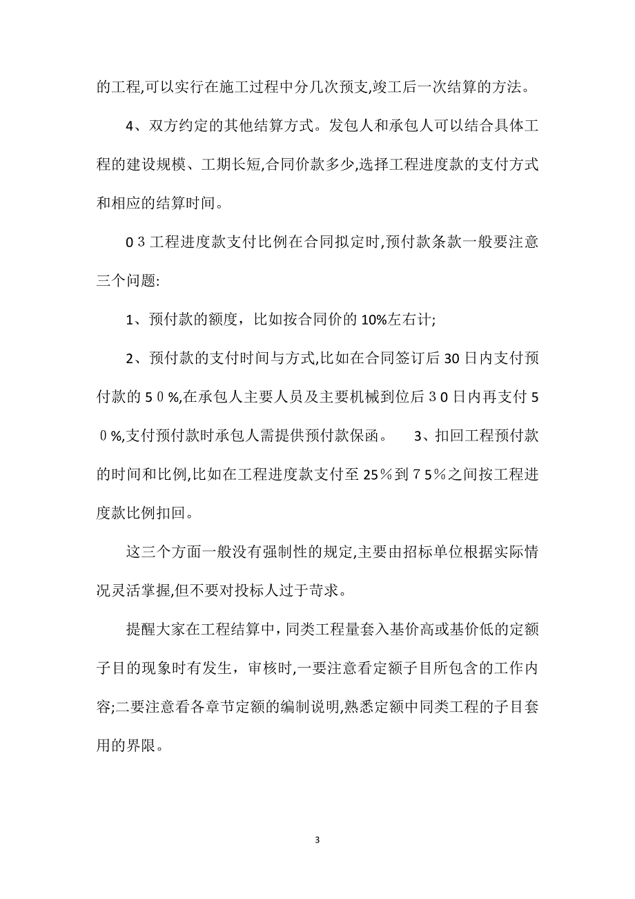 工程进度款结算价格及支付方式_第3页