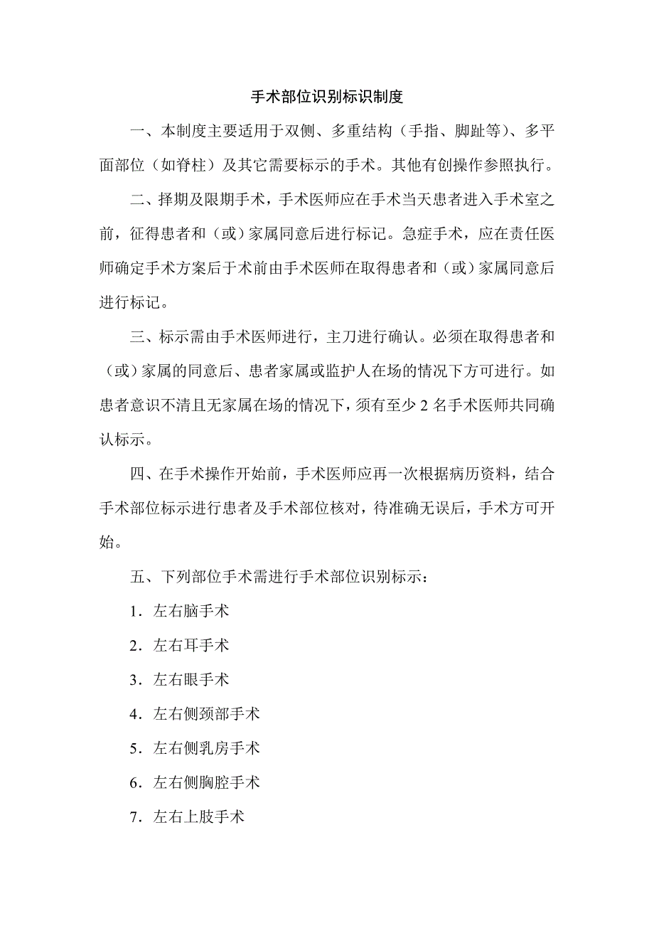 手术部位识别标识制度_第1页