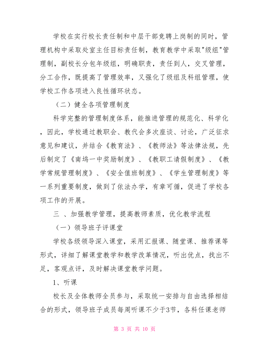 创建人民满意学校汇报材料_第3页