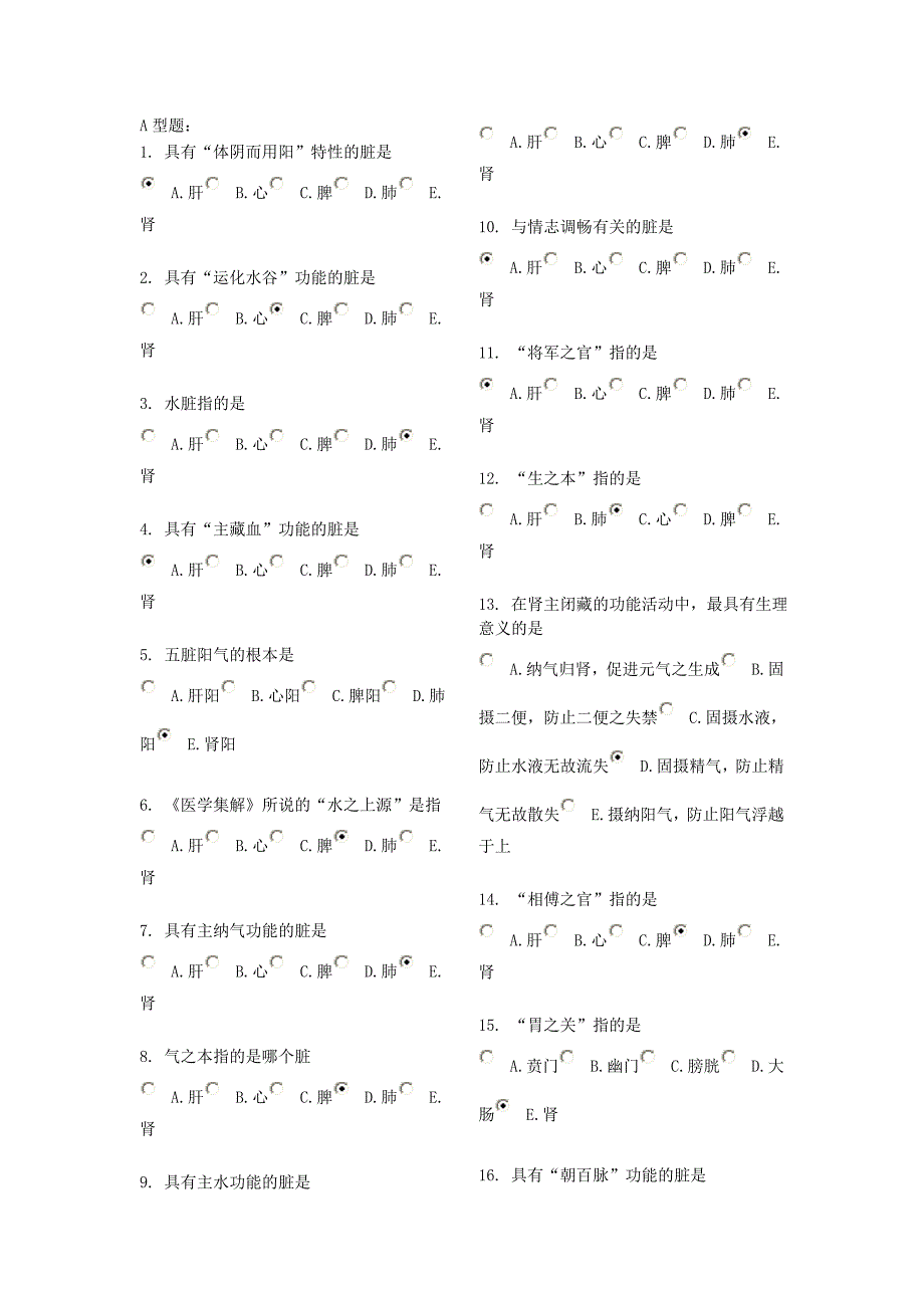 北京中医药大学远程教育中医基础理论Z作业4答案_第1页