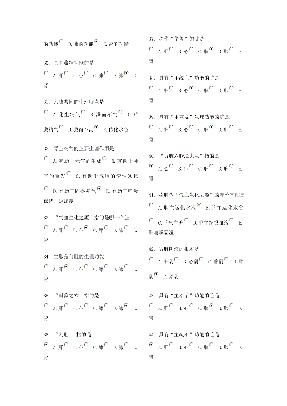 北京中医药大学远程教育中医基础理论Z作业4答案_第3页