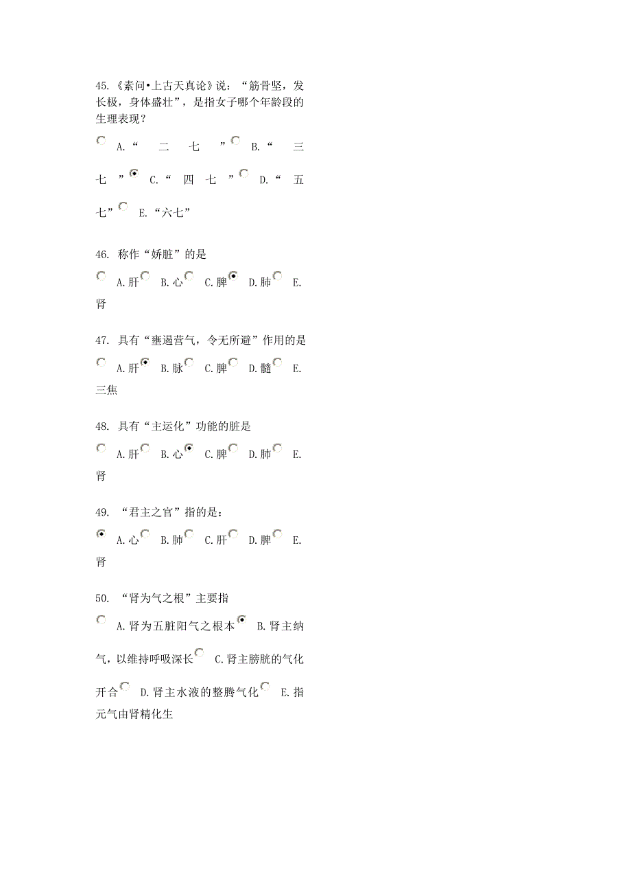 北京中医药大学远程教育中医基础理论Z作业4答案_第4页