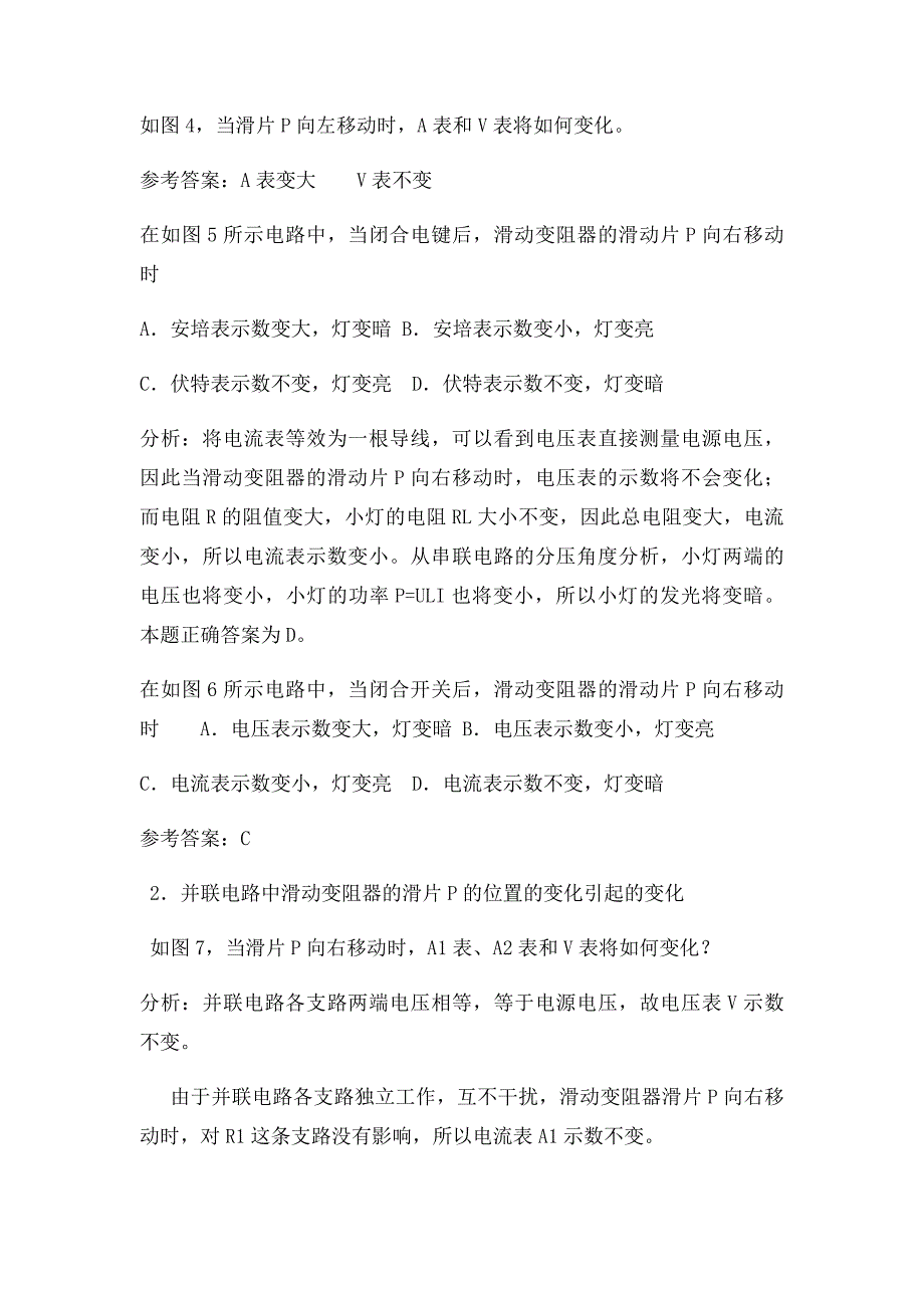 初中物理电路动态与电路故障分析及复习策略_第3页