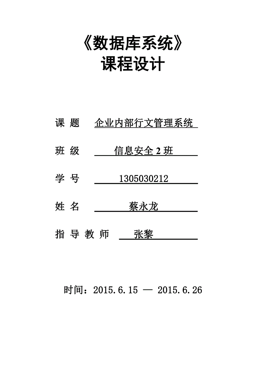 (完整word版)企业内部行文管理系统.doc_第1页