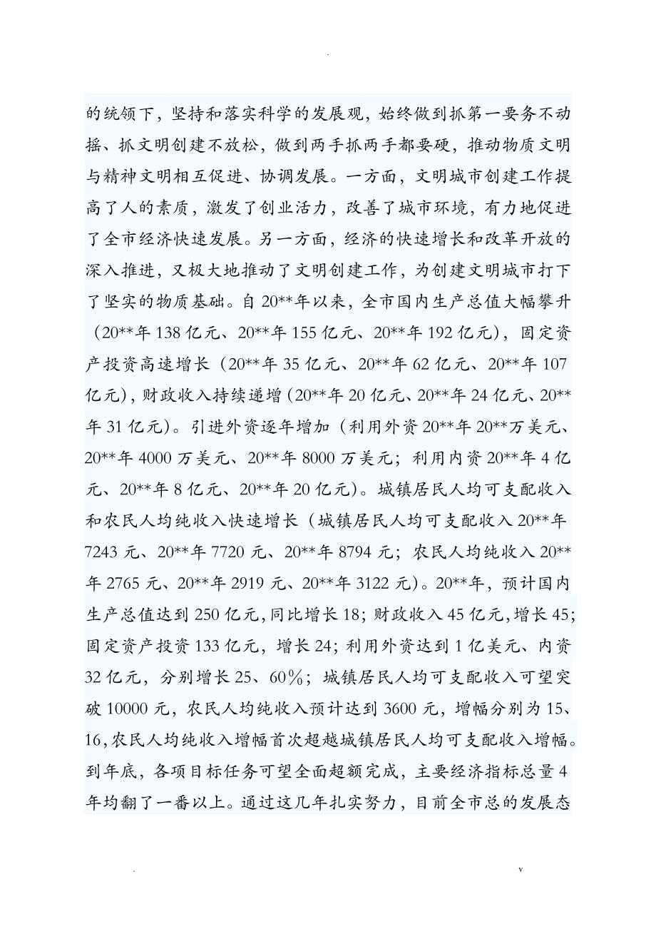 文明城市创建经验材料_第4页