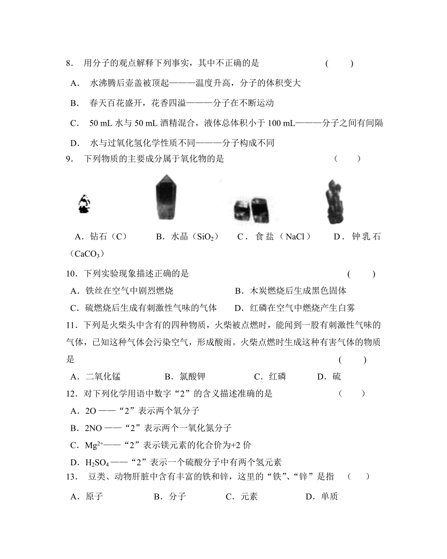 2016级初三上学期期末复习化学检测题.doc_第2页