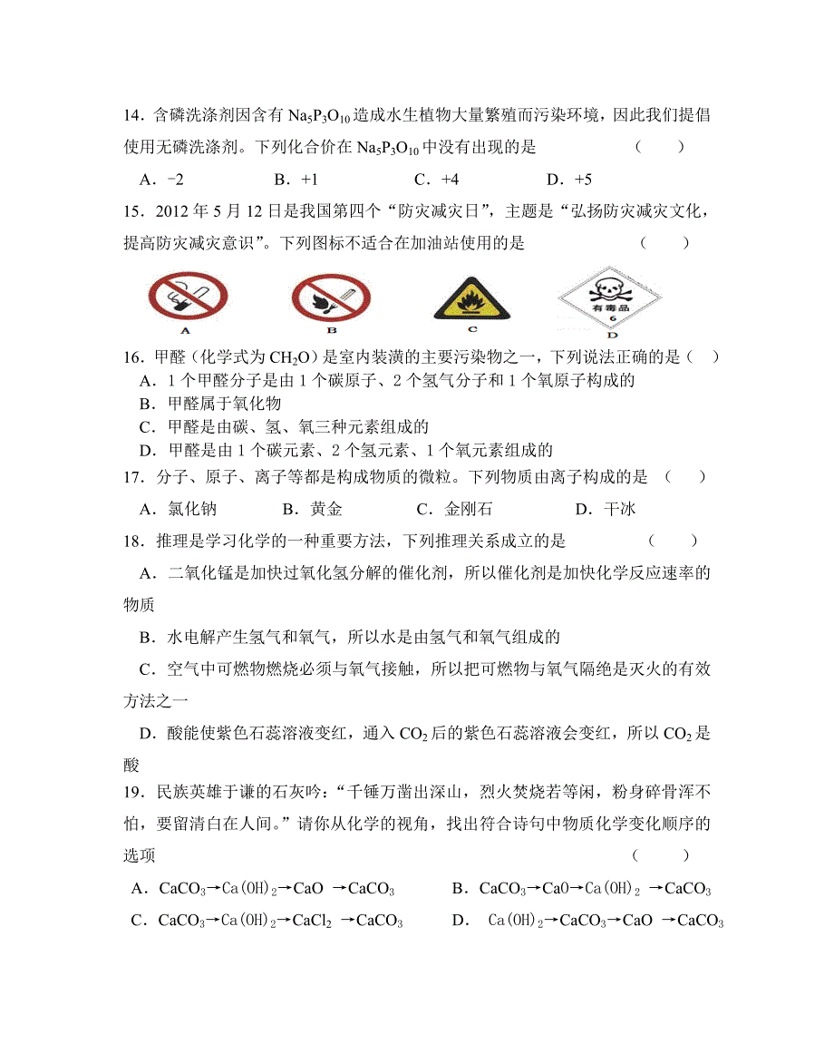 2016级初三上学期期末复习化学检测题.doc_第3页