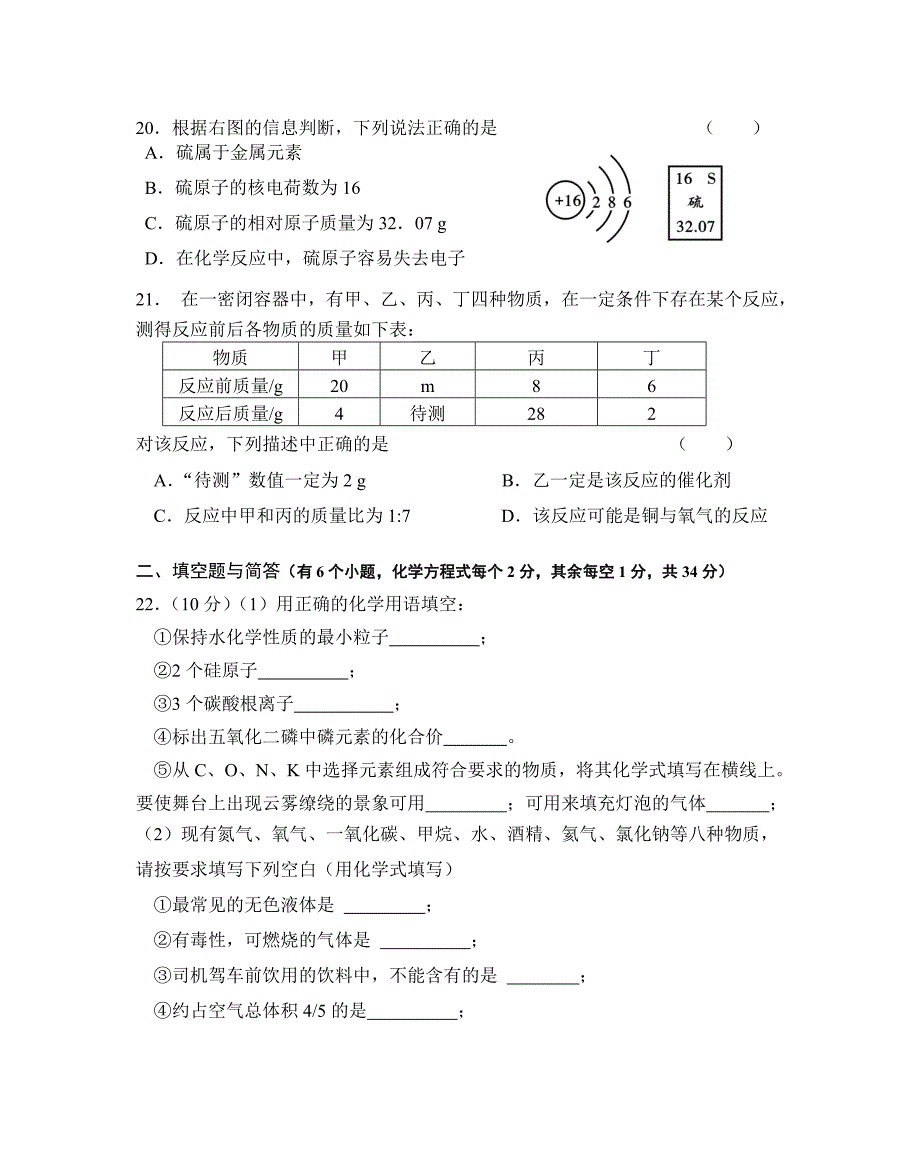 2016级初三上学期期末复习化学检测题.doc_第4页