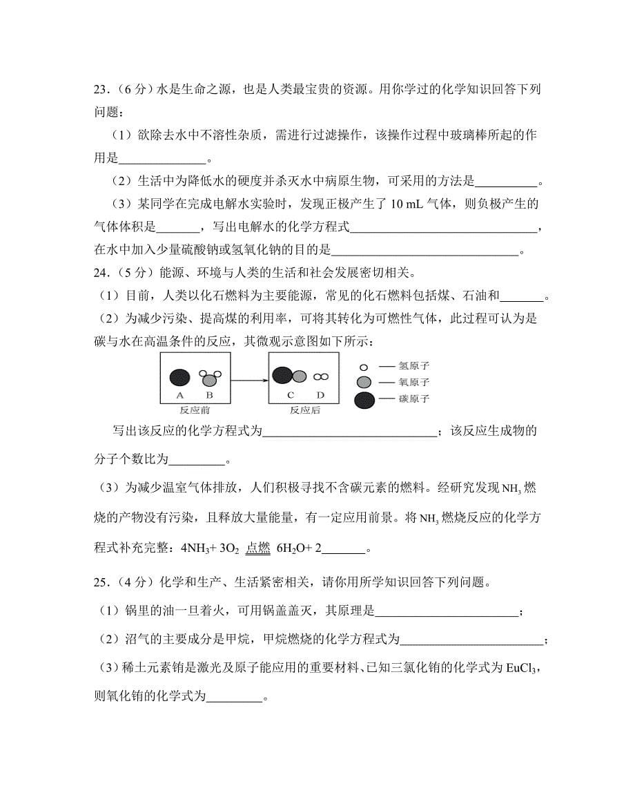 2016级初三上学期期末复习化学检测题.doc_第5页