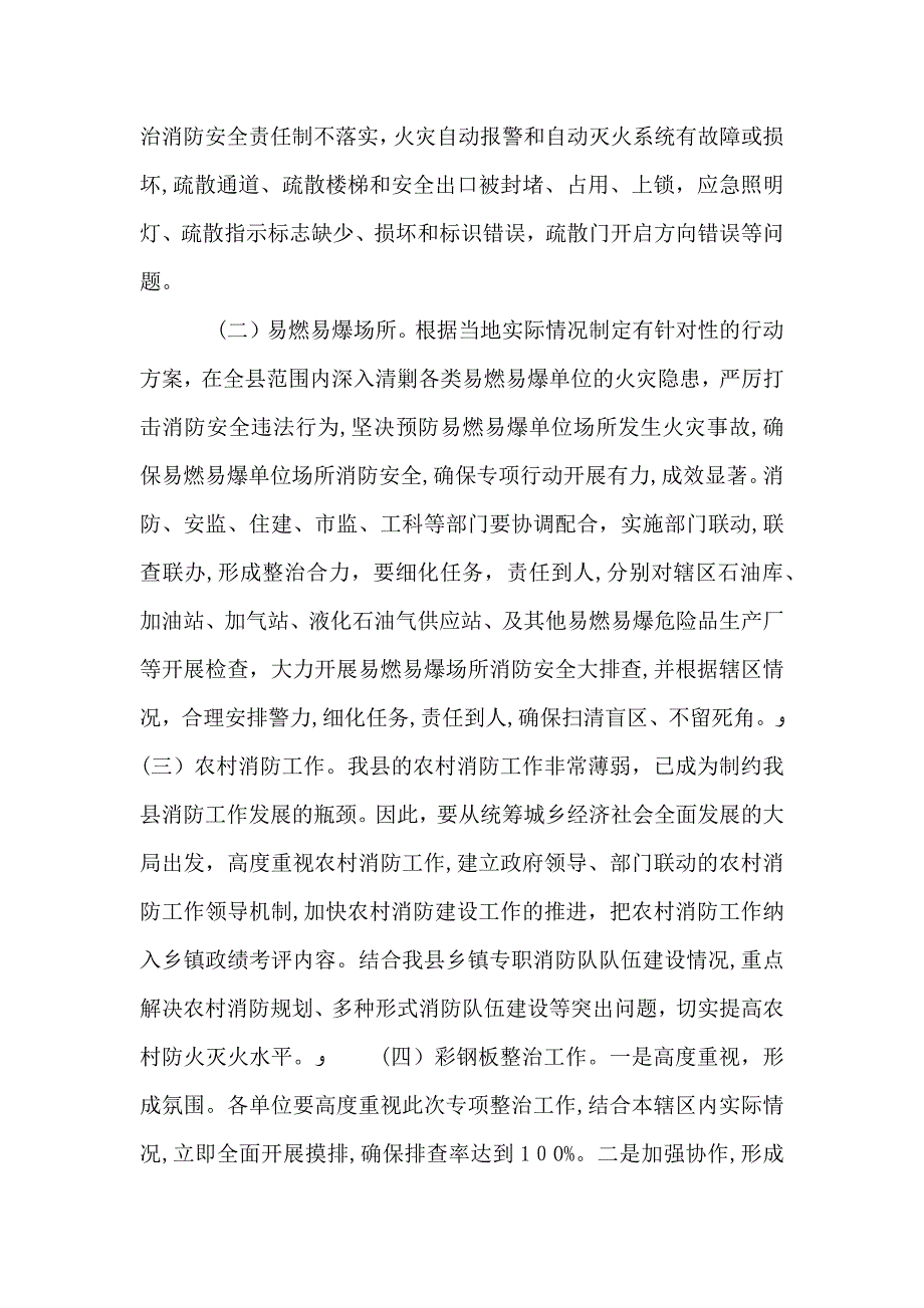 夏季消防检查工作推进暨第三季度消防安全工作联席会议发言稿_第3页