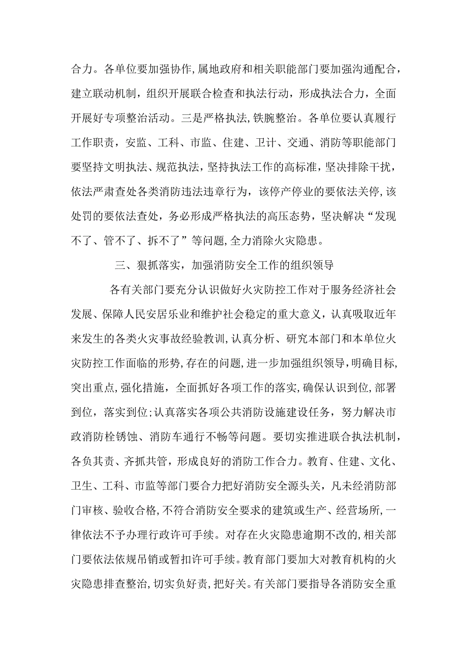 夏季消防检查工作推进暨第三季度消防安全工作联席会议发言稿_第4页