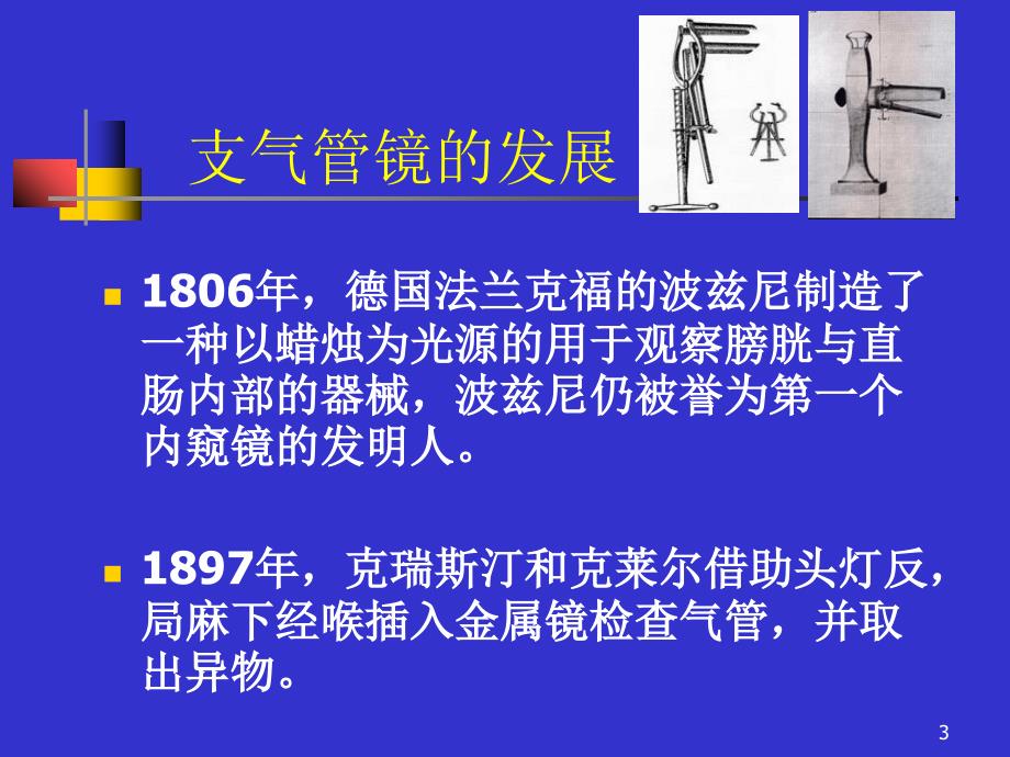 支气管镜检查术参考PPT_第3页