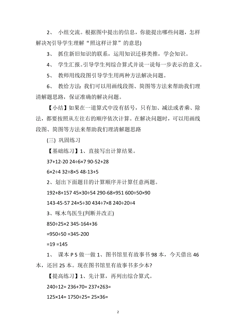 四年级下册数学第六单元教案例文_第2页