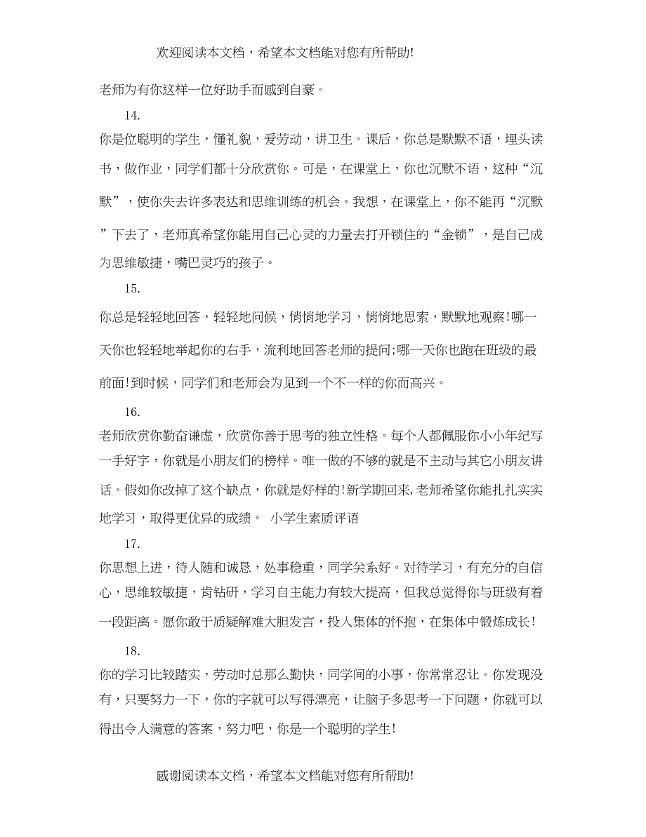 2022年二年级学生经典评语_第4页