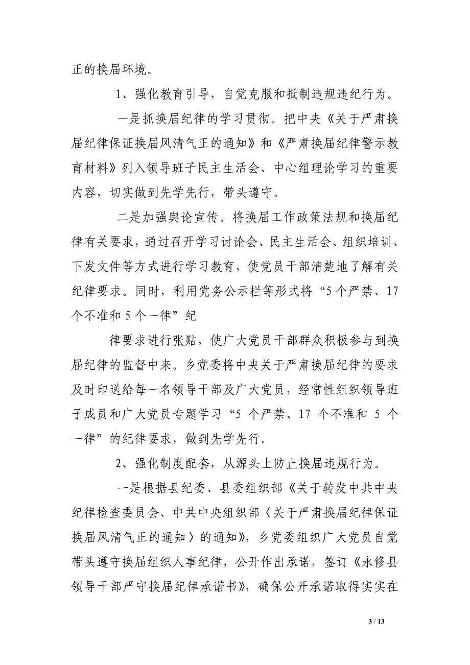 乡镇换届风气汇报材料.doc_第3页